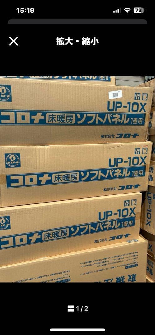 コロナ UP-10X 床暖房用ソフトパネル CORONA（住宅設備） CORONA コロナ 床暖房用ソフトパネル UP-10XC 右